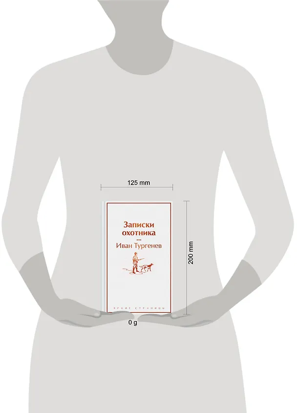 Книга Записки охотника (Иван Тургенев) — 14