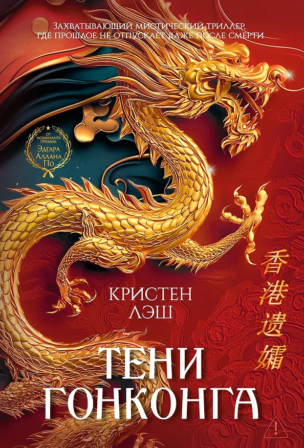 Книга Тени Гонконга (Кристен Лэш) — 1
