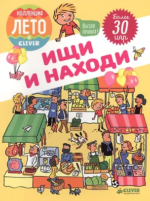 Книга Ищи и находи (Сандра Лебрэн)