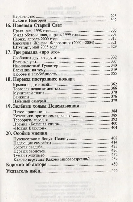 Книга Связь времен. Записки благодарного. В Новом Свете (Игорь Ефимов) — 4