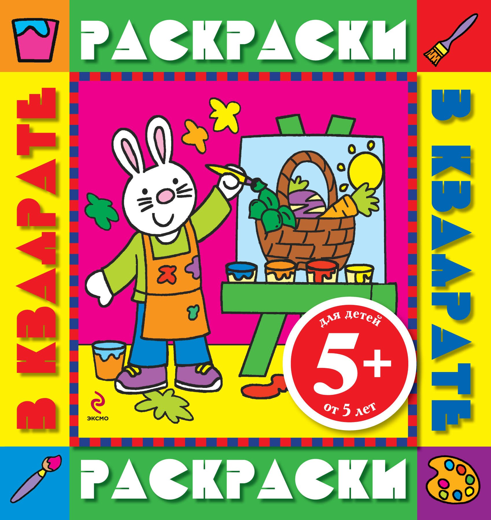 

Раскраски в квадрате. Color V.1