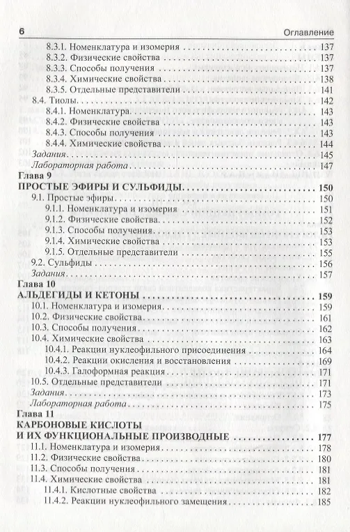 Книга Органическая химия (Зурабян) () — 5