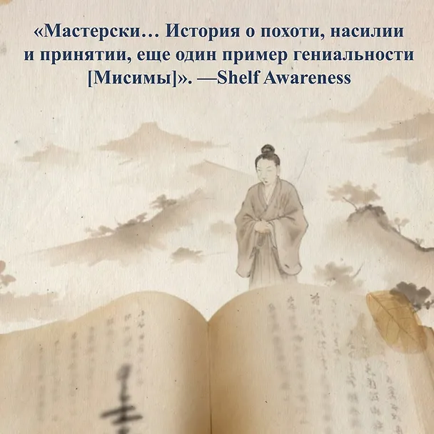 Книга Игры зверей (Юкио Мисима) — 10