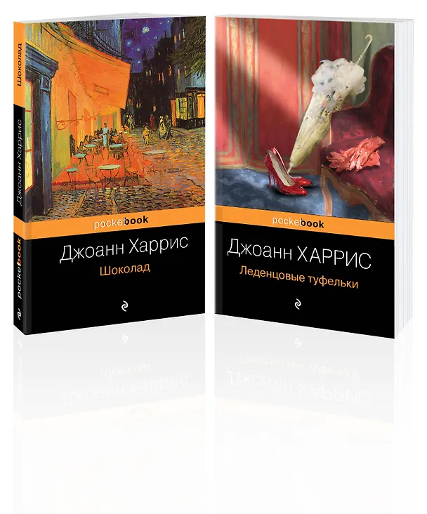 Книга Шоколад. Леденцовые туфельки (комплект из 2 книг) (Джоанн Харрис) — 4