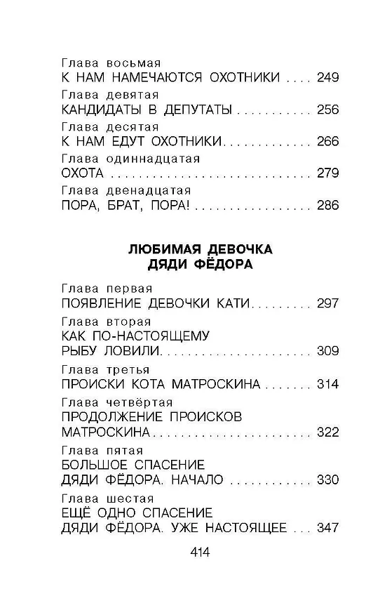 Книга Дядя Фёдор, пёс и кот. Сказочные повести (Эдуард Успенский) — 10