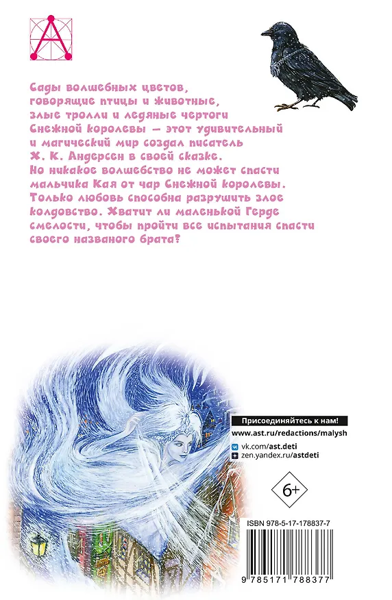 Книга Снежная королева. Сказки (Ганс Христиан Андерсен) — 2