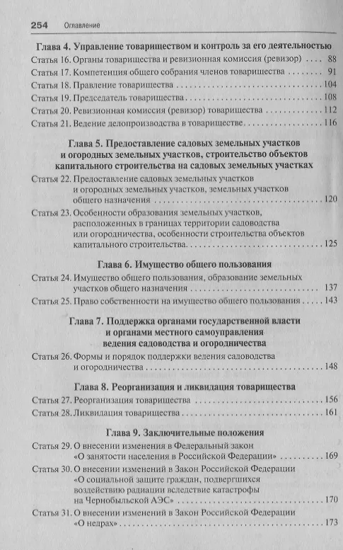 Книга Комментарий к новому закону «О ведении гражданами садоводства и огородничества» (Алексей Бутовецкий, Елена Ковалева) — 3