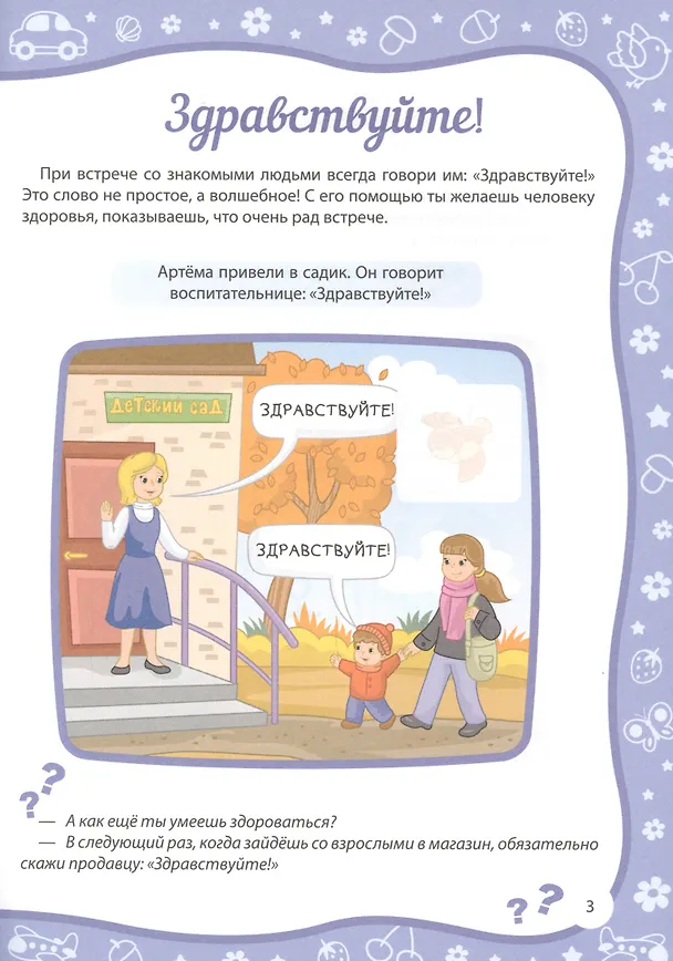 Книга Учим волшебные слова () — 3