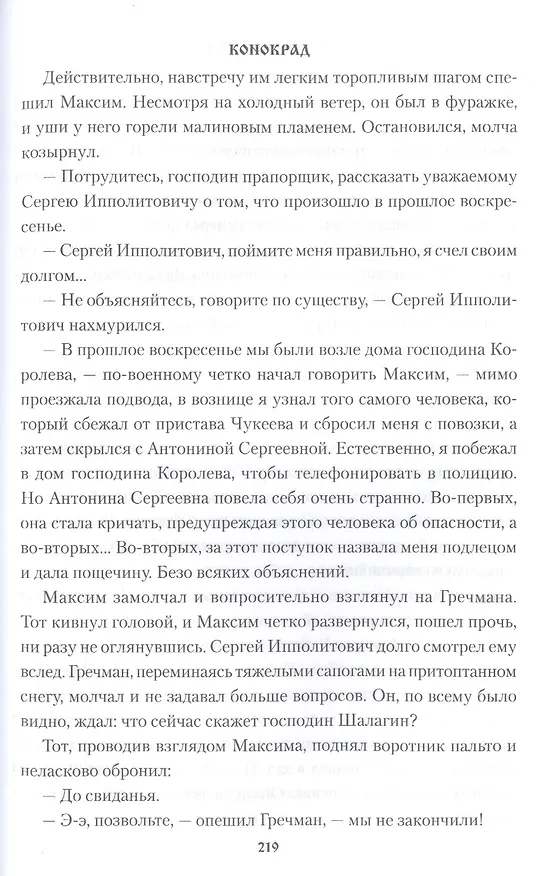 Книга Конокрад (Михаил Щукин) — 6