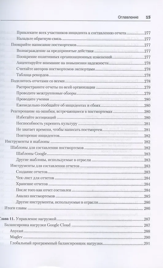 Книга Site Reliability Workbook: практическое применение (Бетси Бейер, Дэвид Рензин, Кент Кавахара, Стивен Торн, Нейл Ричард Мёрфи) — 11