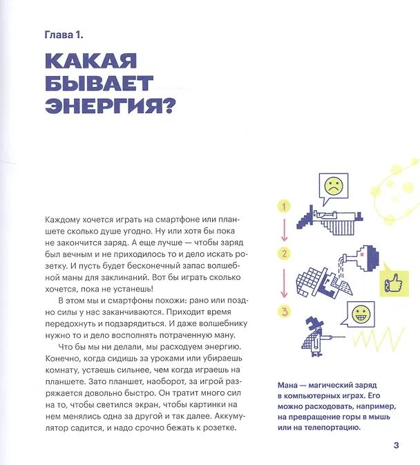 Книга Тысяча лиц энергии (Роман Фишман) — 3