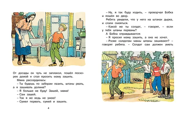 Книга Заплатка (Рисунки И. Семенова) (Николай Носов) — 4