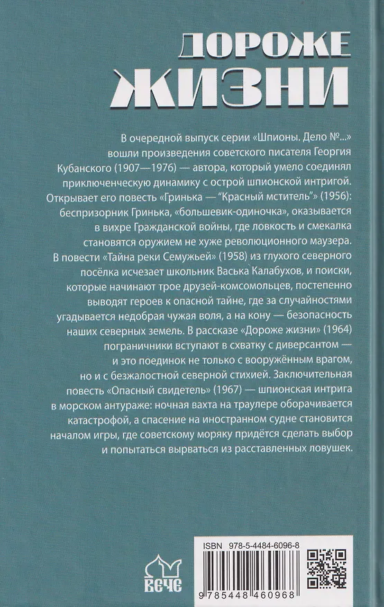 Книга Дороже жизни (Георгий Кубанский) — 2