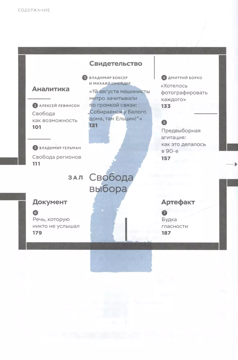 Музей 90-х: Территория свободы (Катерина Беленкина, Илья Венявкин, Анна  Немзер, Татьяна Трофимова) - купить книгу с доставкой в интернет-магазине  «Читай-город». ISBN: 978-5-4448-0540-4