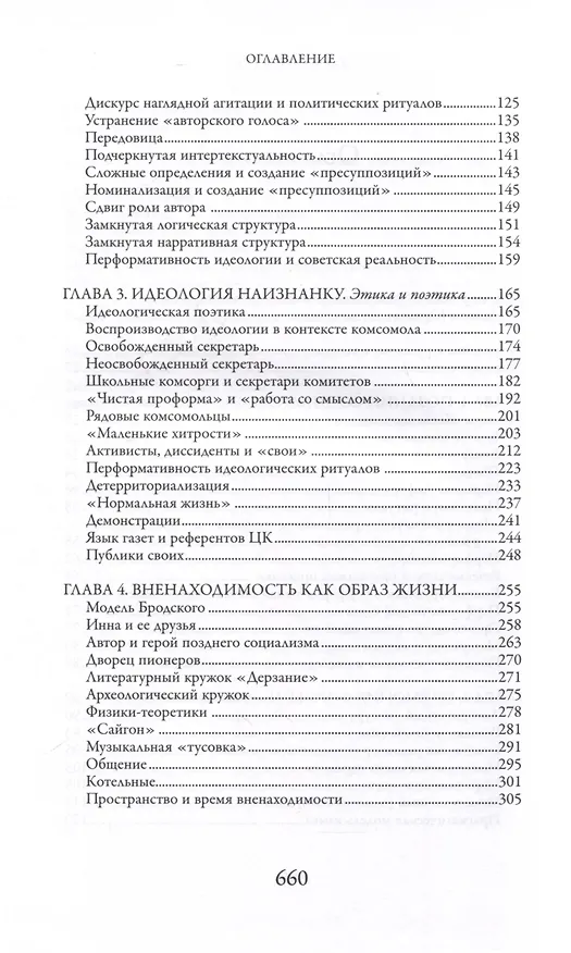 Книга Это было навсегда, пока не кончилось. Последнее советское поколение (Алексей Юрчак) — 3