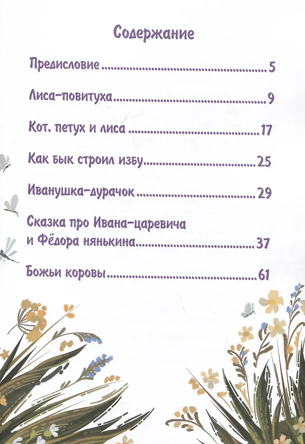 Книга Вологодские сказки () — 6