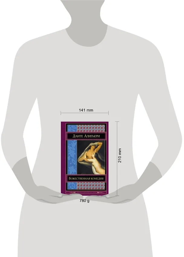 Книга Божественная комедия (ШМирКл) Данте (Данте Алигьери) — 2