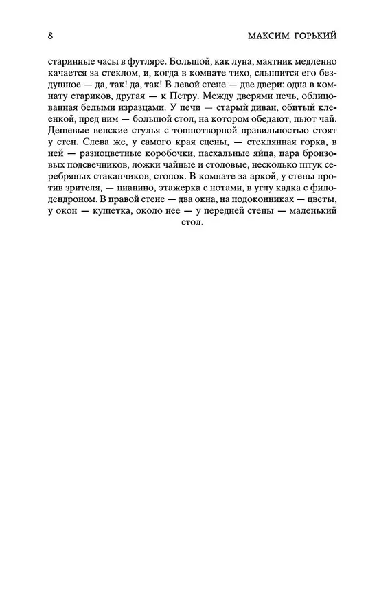 Книга На дне (Максим Горький) — 12