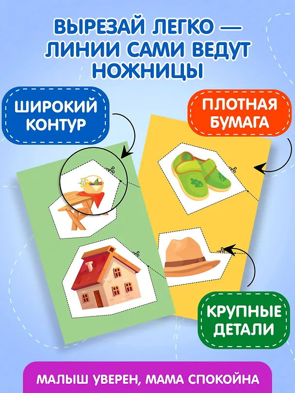 Книга Мои первые вырезалки. Линии и фигуры 4+ () — 6