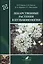 Лекарственные растения в пульмонологии — 2545097 — 1