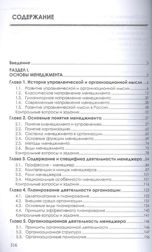 Книга Теория менеджмента. Учебник () — 2