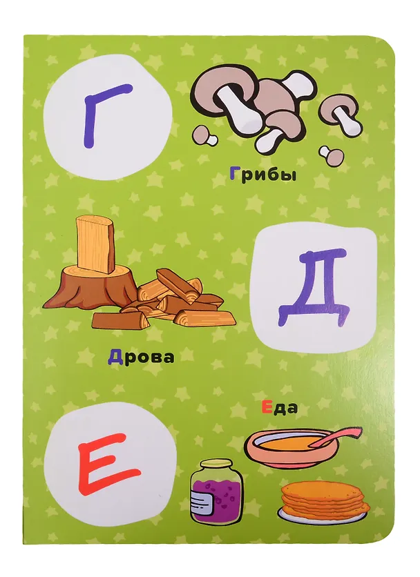 Книга Алфавит () — 3