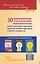 Как подобрать ключик к мужчине или к женщине. 30 универсальных приемов от мастера общения — 2420583 — 2