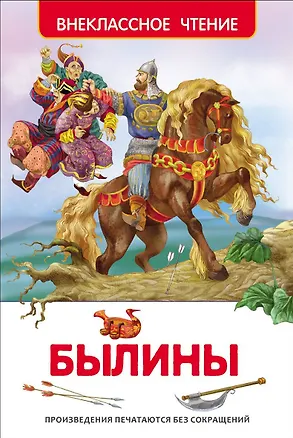 Книга Былины ()