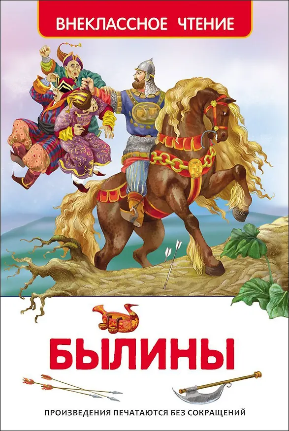 Книга Былины () — 1