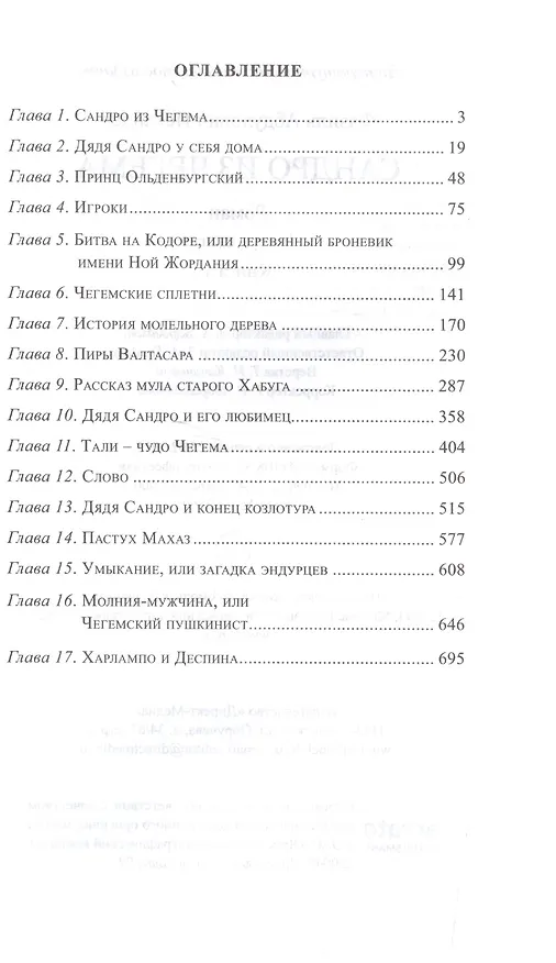 Книга Сандро из Чегема Кн.1 (ЮношБибл) Искандер (т. 21) (Фазиль Искандер) — 2