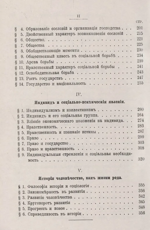 Книга Основы социологии (Людвиг Гумплович) — 3