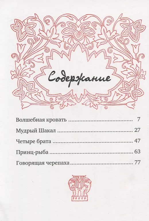 Книга Индийские сказки () — 2