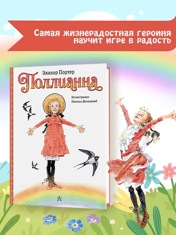 Книга Поллианна (Элинор Портер) — 5