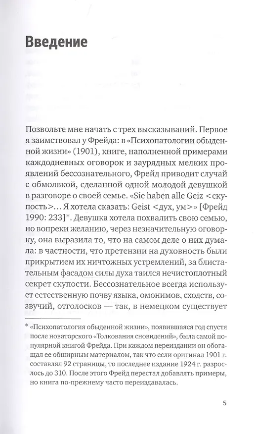 Книга О скупости и связанных с ней вещах: тема и вариации (Младен Долар) — 4