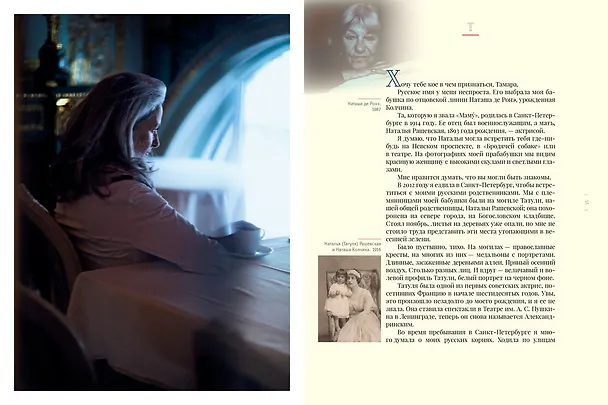 Книга Тамара де Лемпицка (Татьяна де Ронэ) — 10
