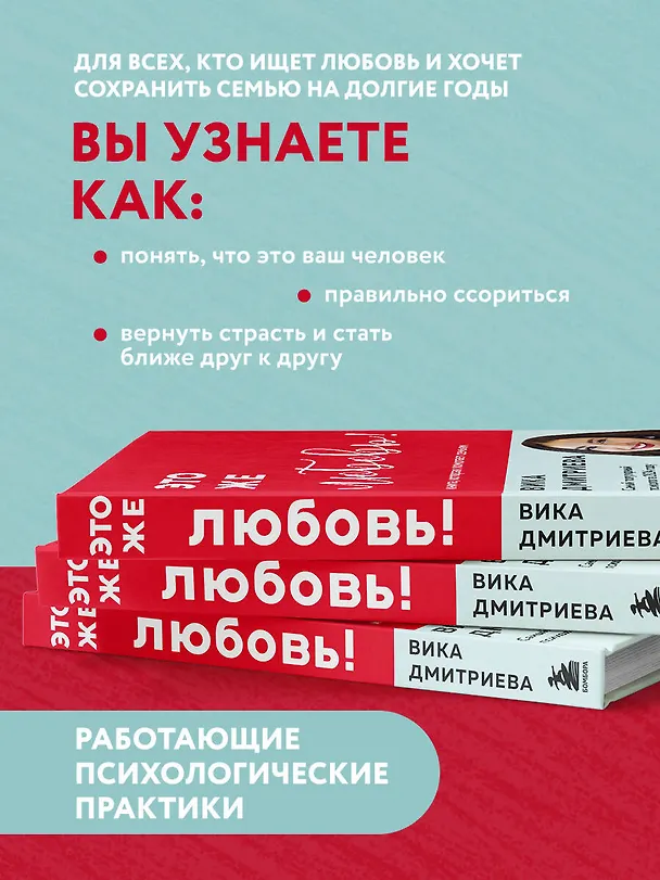 Книга Это же любовь! Книга, которая помогает семьям (Вика Дмитриева) — 7