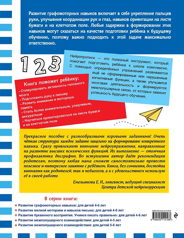 Книга Развитие графомоторных навыков: для детей 4-6 лет () — 2