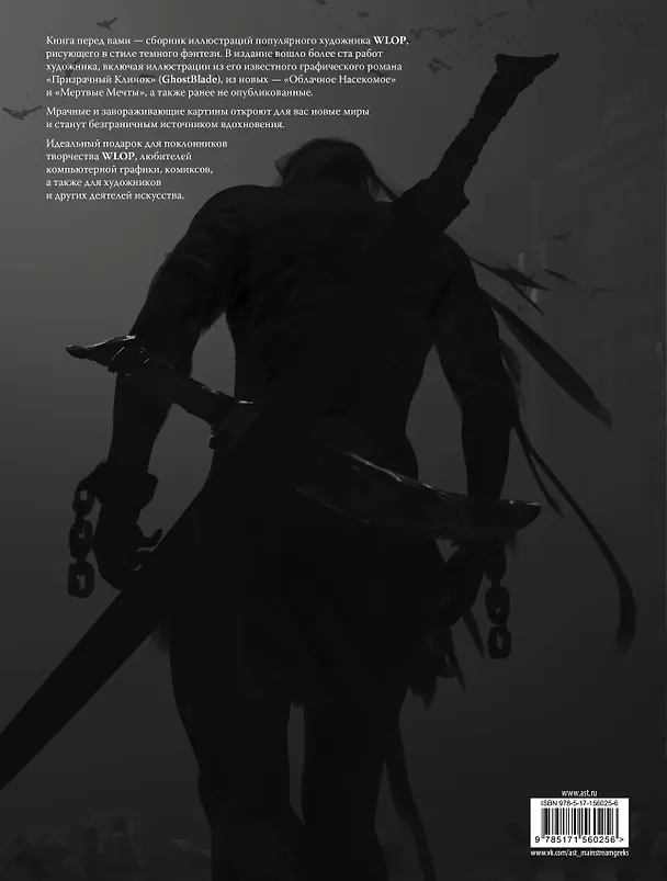 Книга Призрачный Клинок. GhostBlade. Иллюстрации WLOP. Темная синева (Ван Лин) — 2