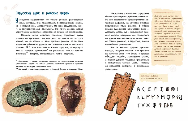 Книга Этруски. Морские разбойники и учителя римлян (Елена Литвяк) — 5