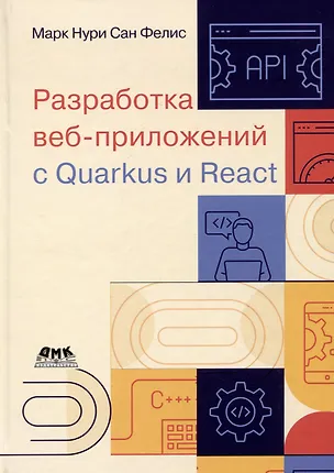 Книга Разработка веб-приложений с Quarkus и React (Марк Нури Сан Фелис)