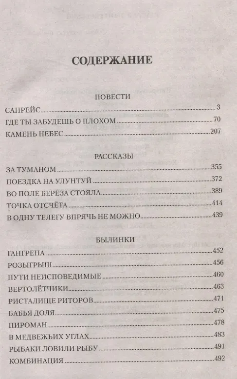 Книга Камень небес (Валерий Дмитриевский) — 3