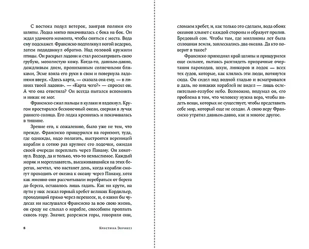 Книга Великий разлом. О строительстве Панамского канала связавшем судьбы. Роман (Кристина Энрикез) — 10