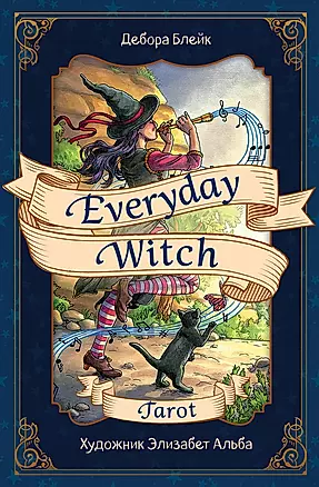 Everyday Witch Tarot / Повседневное Таро ведьмы 78 карт и руководство — 2771802 — 1