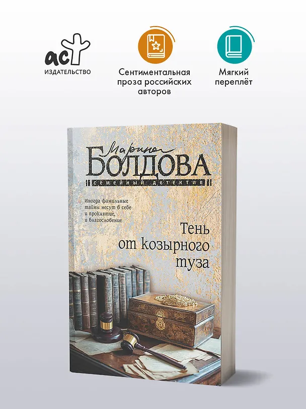 Книга Тень от козырного туза (Марина Болдова) — 5