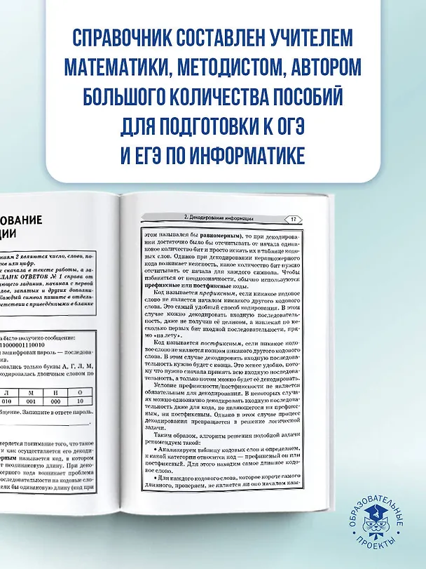 Книга ОГЭ. Информатика. Тематический тренинг для подготовки к ОГЭ (Денис Ушаков) — 7