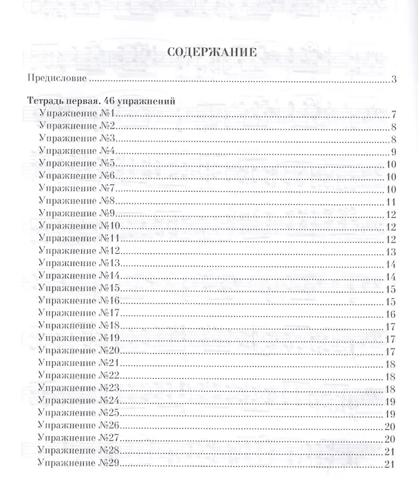 Книга Развитие левой руки. 46 упражнений и 25 этюдов для одной левой руки, соч. 89. Уч. Пособие (Герман Беренс) — 2
