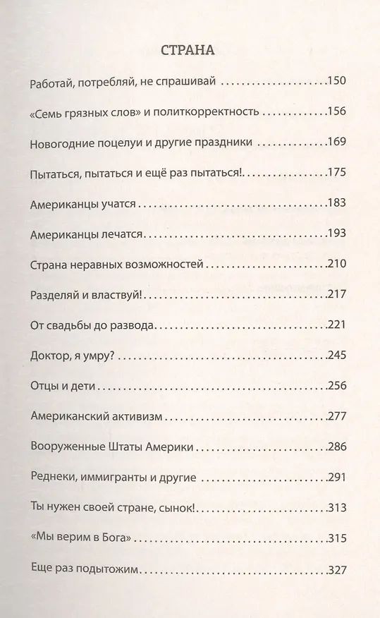 Книга Америка: Без царя в голове (Николай Злобин) — 6