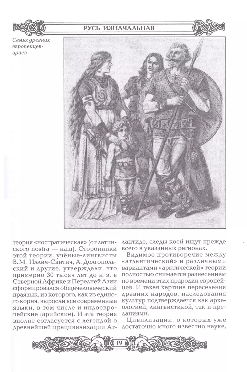 Древняя Русь. Праистория, наследие и традиции (Александр Асов) - купить  книгу с доставкой в интернет-магазине «Читай-город». ISBN: 978-5-413-02708-0