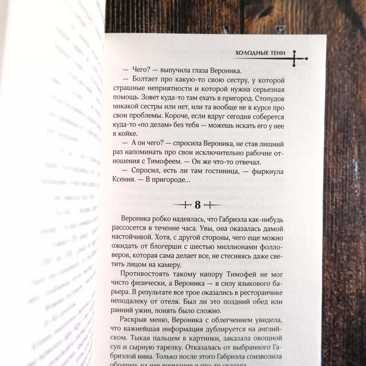 Холодные тени (Мила Бачурова, Василий Криптонов) - купить книгу с доставкой  в интернет-магазине «Читай-город». ISBN: 978-5-17-158847-2