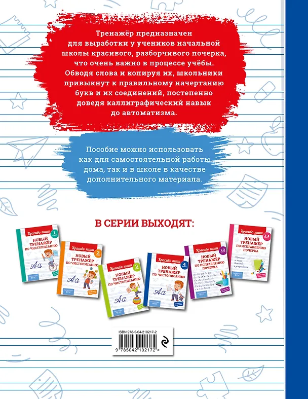 Книга Каллиграфические прописи 2 в 1. 3-4 класс. Прописи для почерка (Комплект) () — 8